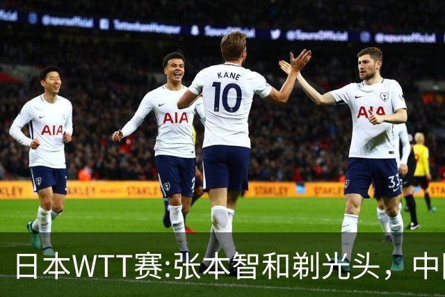 日本WTT赛:张本智和剃光头，中国男单接连爆冷，向鹏终于扛住了